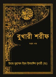 Quran sharif with bangla pronunciation pdf
